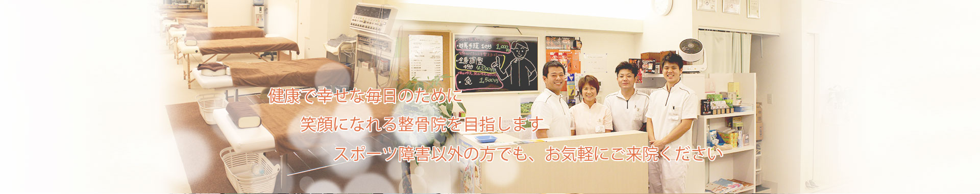 札幌スポーツ整骨院　スポさか